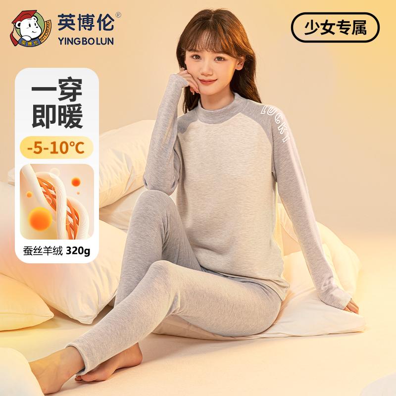 Yingbolun Winter Girls' Heat Warm Underwear Set Silk Cashmere Girls' Big Kids Autumn/Winter Primer Autumn Clothes Autumn Pants