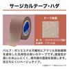 Nichiban Surgical Tape, Hada, 25mm X 9m, STH25, Nonwoven, Skin-Tone, Discreet