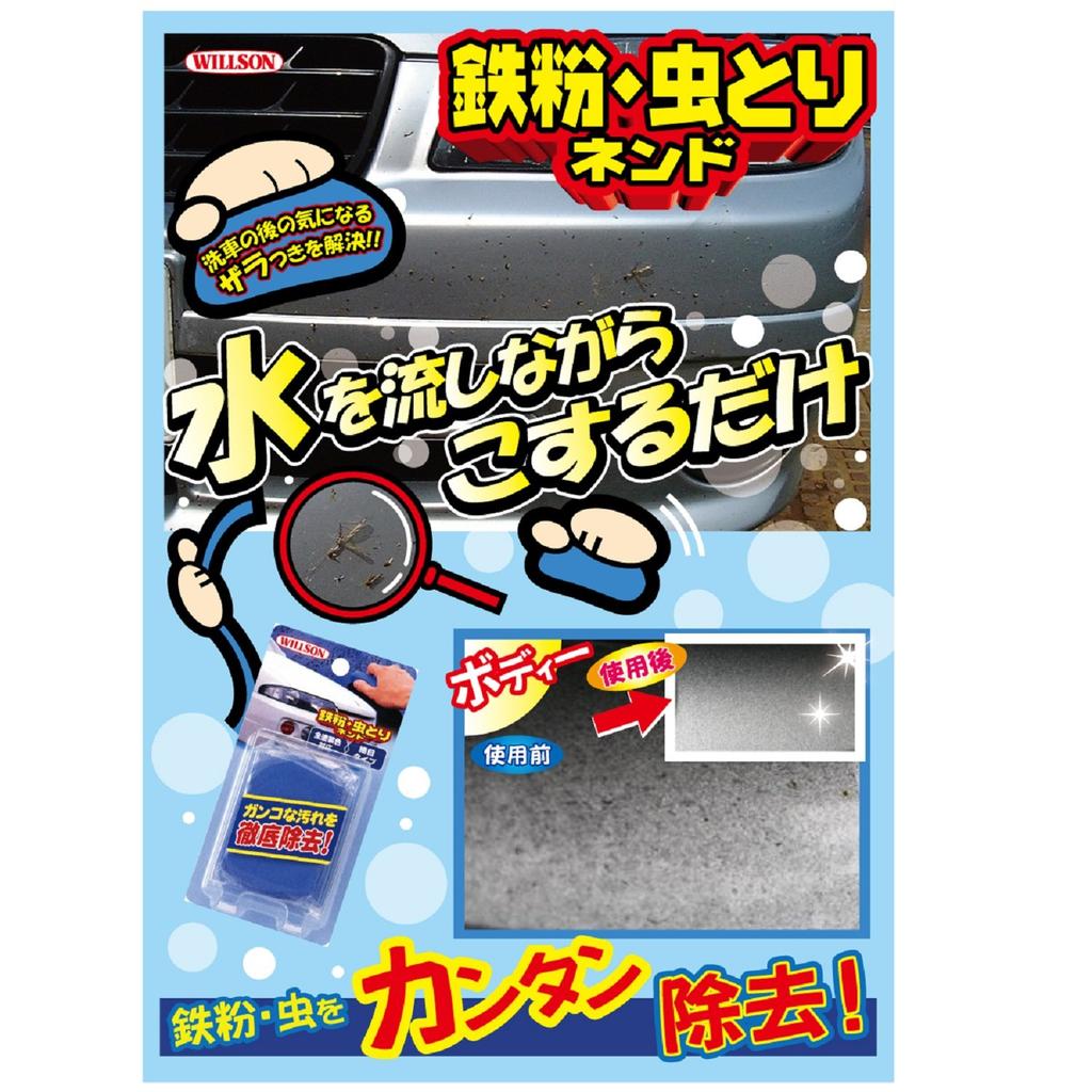 Wilson Iron Powder and Insect Repellent Clay 03074