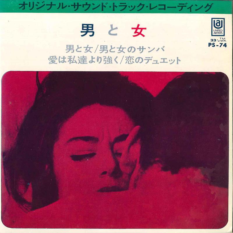 

7-дюймовая пластинка NICOLE CROISILLE - Мужчина и женщина / Сильнее Q PS74 UNITED ARTISTS 1968 Япония Джаз Б/у