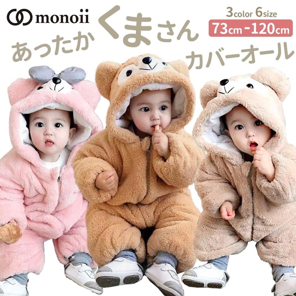Baby Kigurumi Bear Warm Baby Halloween Bear Bear D455 [monoii] Romper, Clothes, Costume, Coverall, Costume, Cosplay,