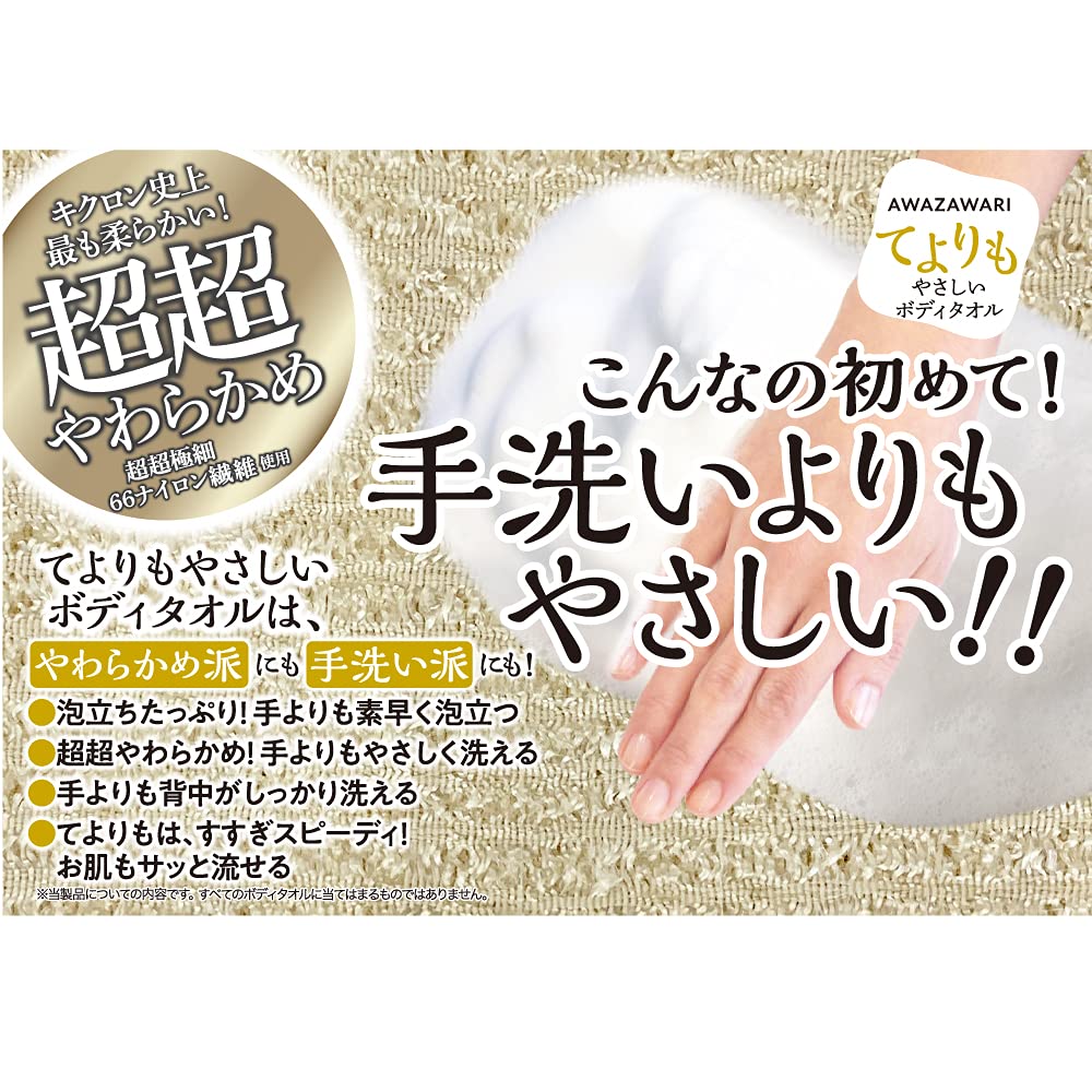 Kikulon Body Super Champagne 32cm X Set of Gentler Than Hand Creates a Rich Lather Made In Towels, Soft, Gold, 90cm, 2. Washing, Quickly. Japan.