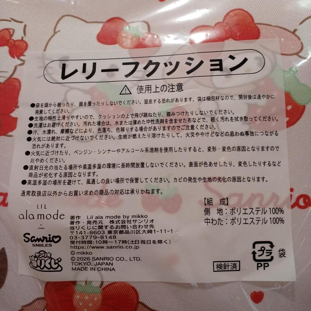 Sanrio Last Special Award Relief Cushion Sanrio Winning Lottery