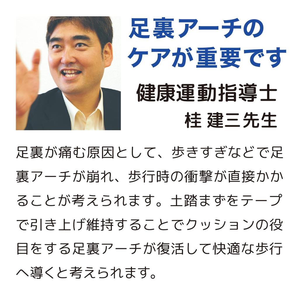 Cyplus Arch Formation 12 Arch Support Arch Easy Plantar Heel Tohorak Plus Walk Tape, Sheets, Tape, Lift, Taping, Long-Distance Walking, Fascia,