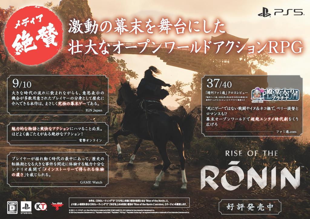 Évaluation de la version Z de Rise of the Ronin [PS5] (CÉRO « Z »)