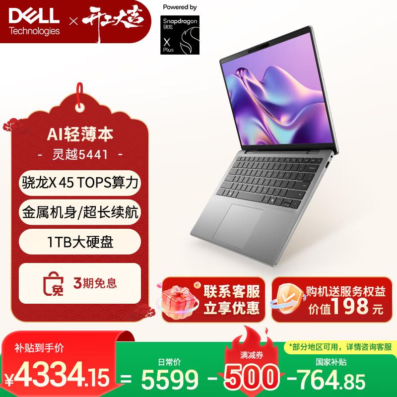 Dell Inspiron 14 5441 AI Laptop (CN version) 16G 1TB