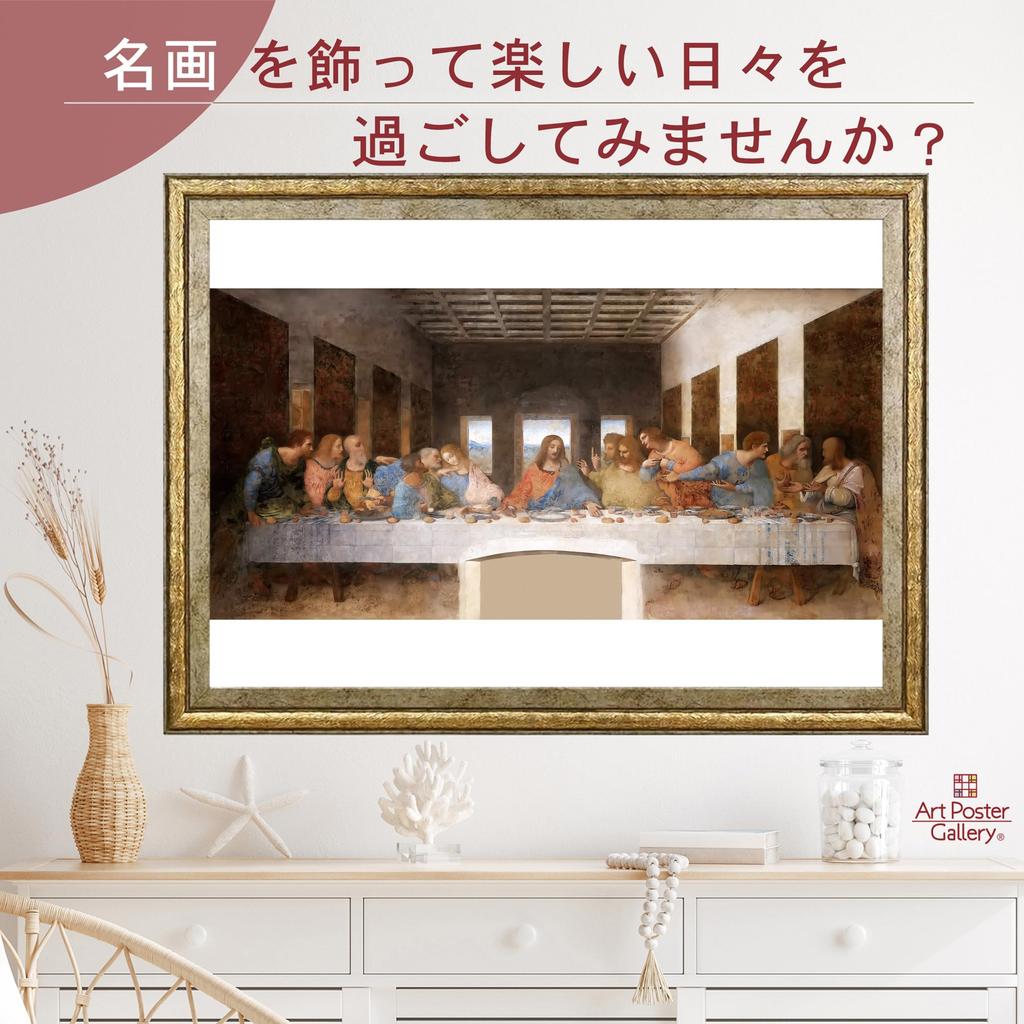 Leonardo da Vinci (The Last Supper) Poster, A4 Size, Tabletop, Wall Hanging, Interior Decor, Wallpaper, Painting, Art Poster, Gold Frame