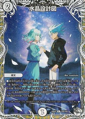 Duel Masters Crystal Blueprint Premium Treasure LOST Crystal of Oath Duel Masters Zero Civilization Spell (Character Ver.) (DM24-SP2)