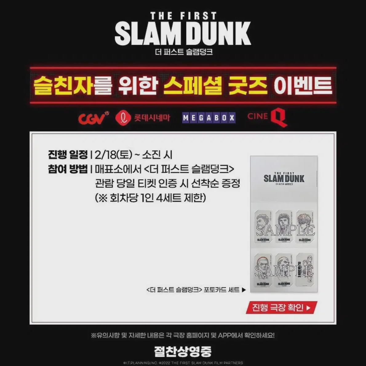 

The First Slam Dunk Pre-order Benefit Card Brand New