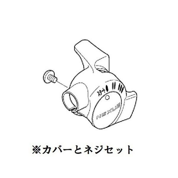 

Крышка корпуса для Shimano Sl 3s90 Gry + крепежный болт