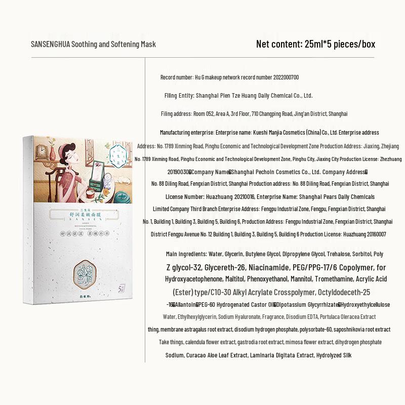 Sanshenghua Pechoin Hydrating & Soothing Face Masks