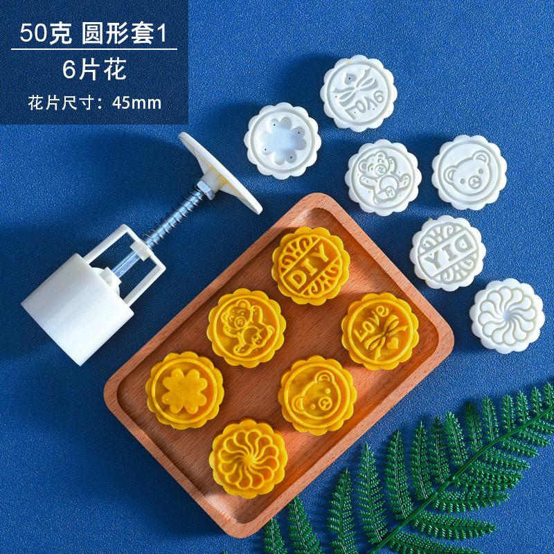 Форма для лунного пирога для домашнего использования Форма для пирога из маша Инструмент для печати модели пирога Ледяная корка Текучий центр Китайский стиль Ручная форма для пирога