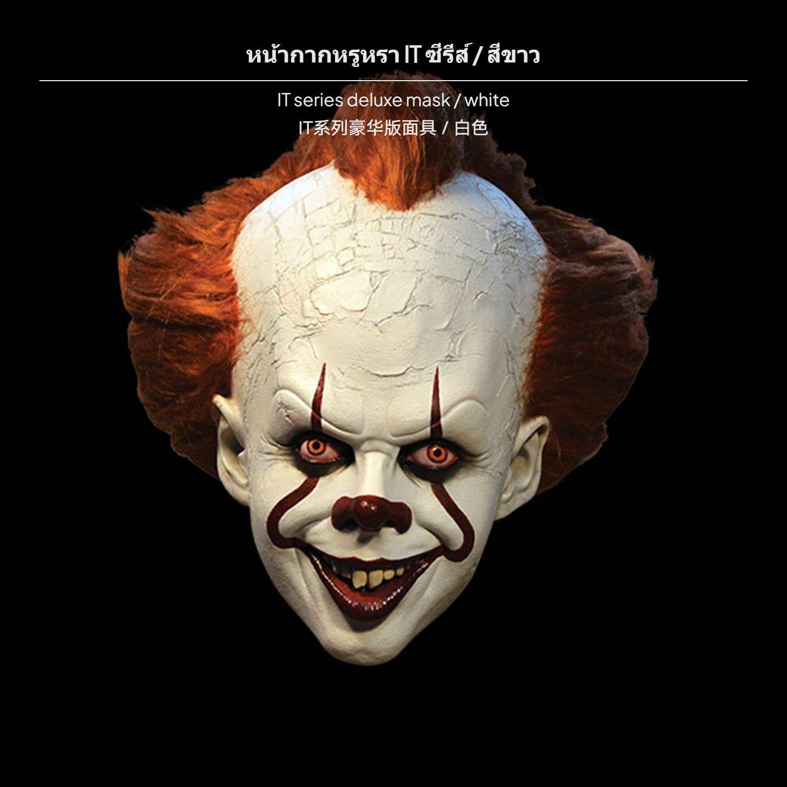 Scary Clown Halloween headpiece, Full Head