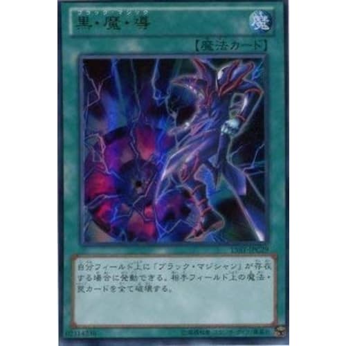 Black Magical Guide [UR] 15AY-JPC29-UR Yu-Gi-Oh! Arc-V: Memories of the Duel King - Battle Ritual