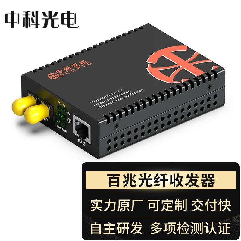 

Zhongke Optoelectronics 100M Single Mode Dual Fiber Optical Transceiver ST Interface
