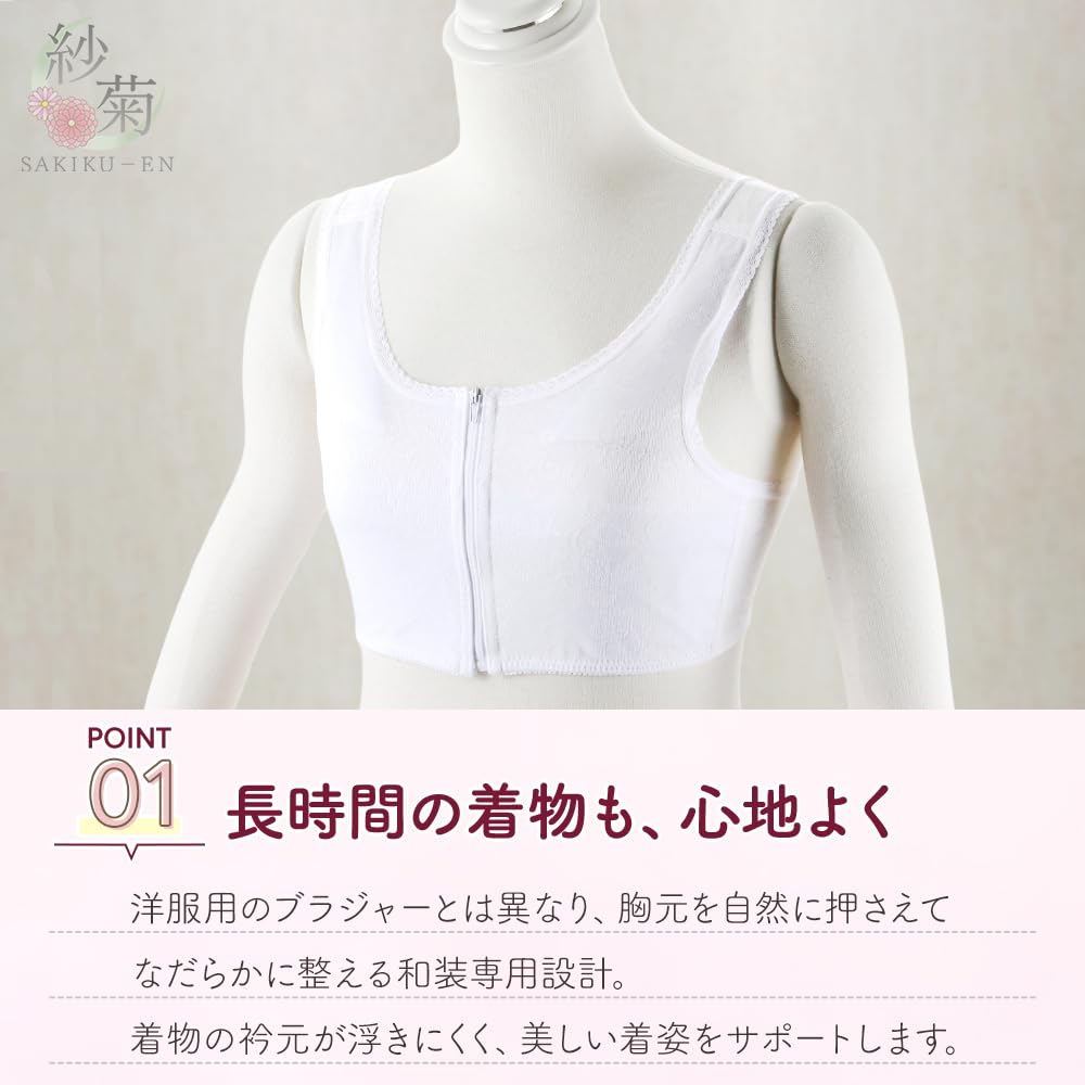 [SAKIKU-EN] A neat and tidy bra specifically designed for traditional Japanese clothing. Front zipper. Sizes S-4L. hs-23 (LL)