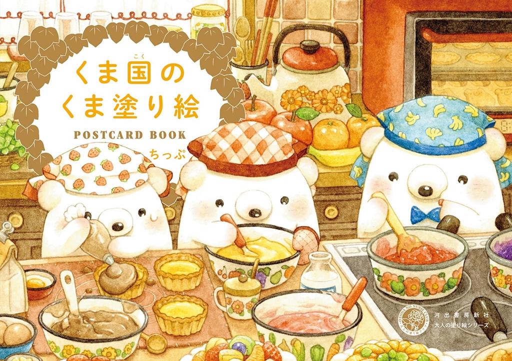 Bear Country Bear Coloring Postcard Book