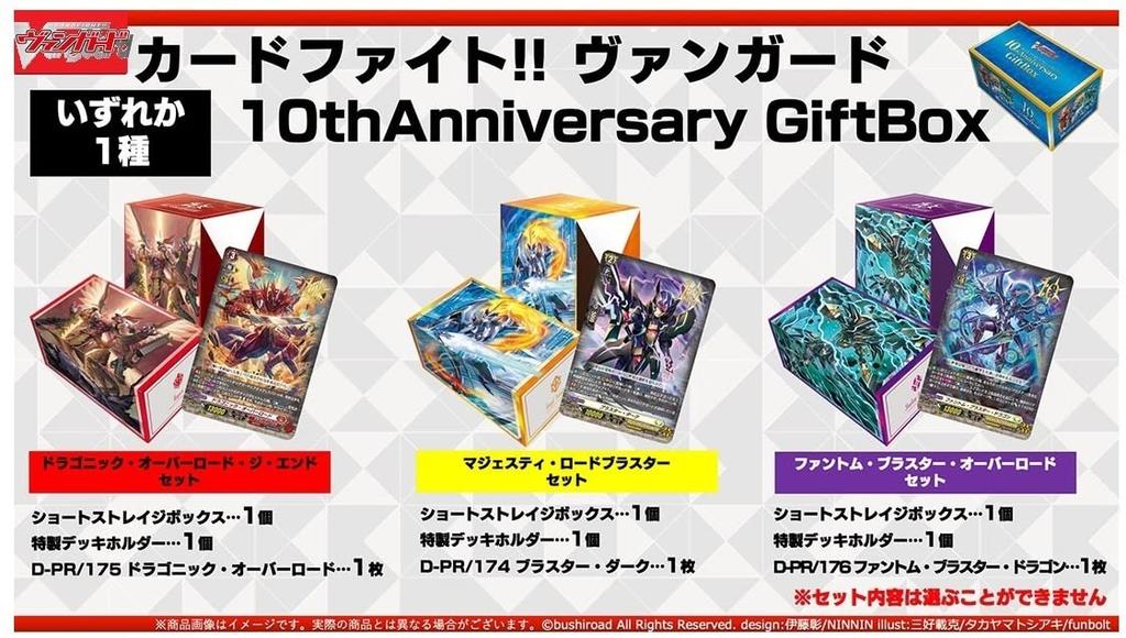 Vanguard 10. Jubiläum Geschenkbox Cardfight!!