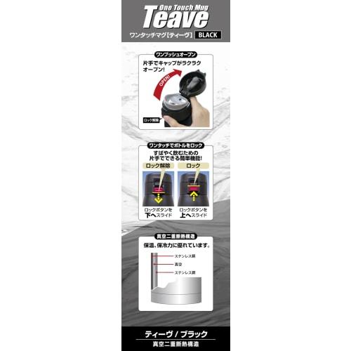 TEV One-Touch Mug Bottle, 500ml, Black, F-2724