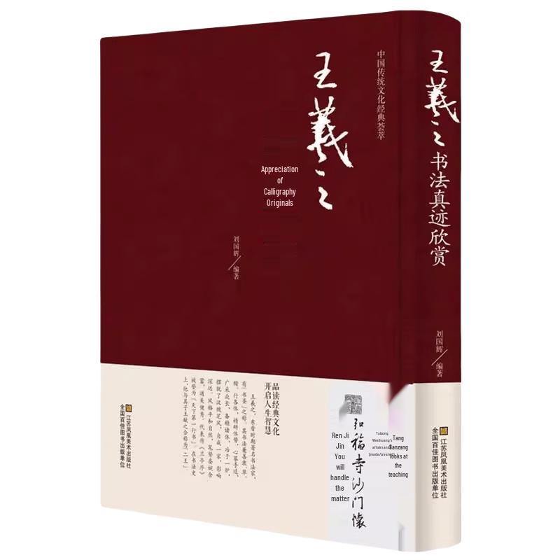 Wang Xizhi Calligraphy Collection