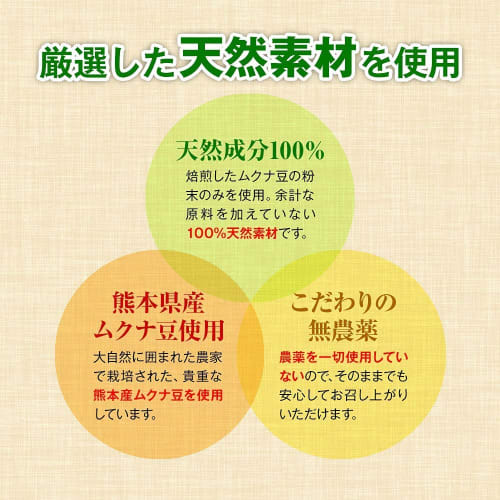 Roasted Mucuna pruriens powder, 100g, Domestically Grown (Kumamoto Prefecture), Pesticide-Free