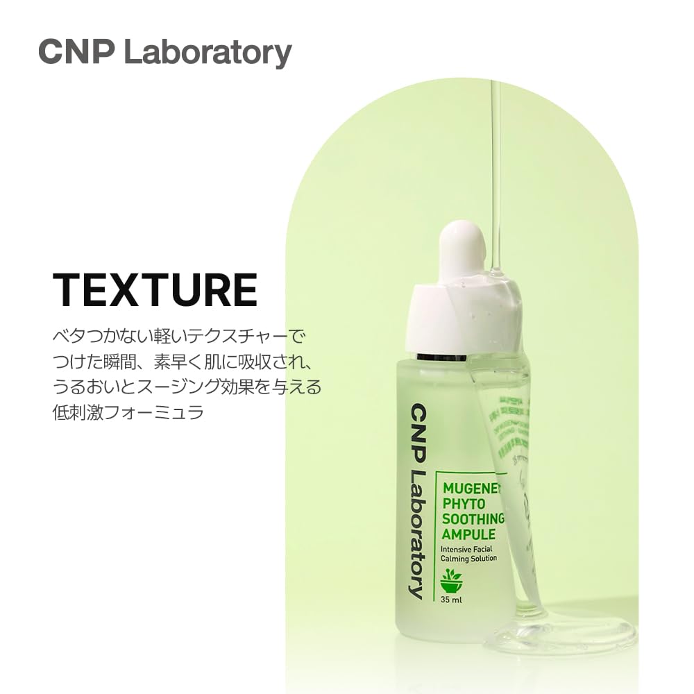 Mugener Phyto Beruhigende Ampulle 35ml [CNP Laboratory]