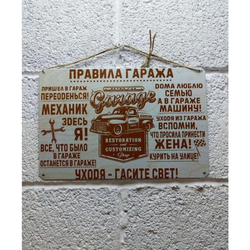 Kovový plakát Pravidla garáže, Dárek k narozeninám pro chlapa 20x30cm