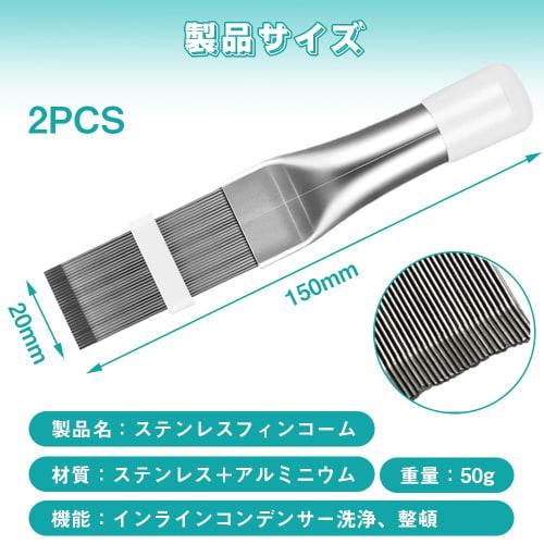 Set of 2 Stainless Steel Air Conditioner Fin Comb Cleaner Refrigeration Repair Tool Radiator Fin Cleaning Kit (Silver)