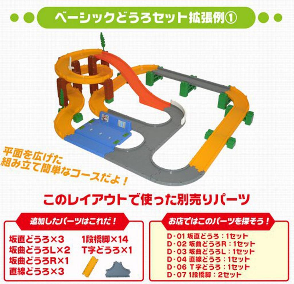 Tomica Tomica System D-02 Slope Road R