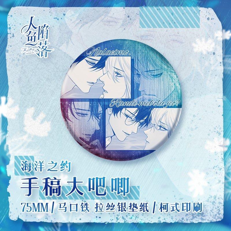 The Falling Merman | Oceanic Rendezvous Badge Set hot  Hai Yang Zhi Yue