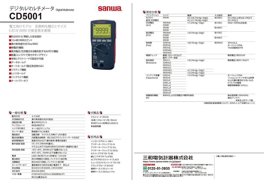 Sanwa Electric Instrument Digital Multimeter CD5001 for Electricians