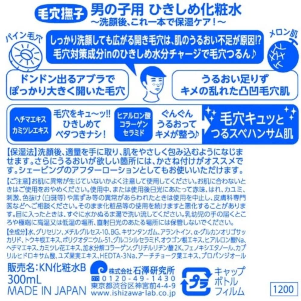 ISHIZAWA Men's Pore & Elasticity Skin Toner 300ml