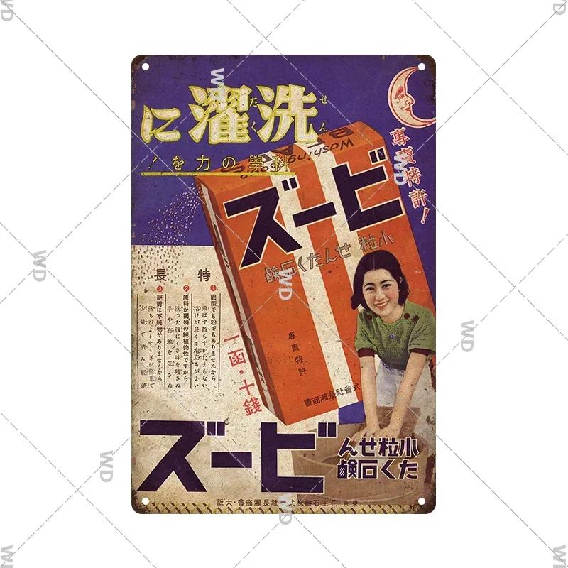 Blechschild Japanischer Stil Marke Vintage Retro Plakette Metallschilder Metallschild Wandkunst Poster Rustikal Zuhause Man Cave Shop Deko