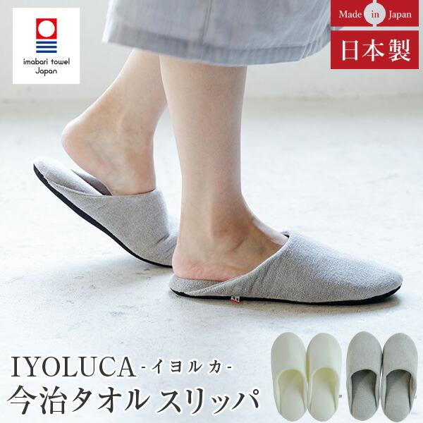 

Slippers Imabari Towel IYOLUCA Approx. 22-24.5cm Made in Japan 100% Cotton Cotton All Seasons Stylish Scandinavian Cute Imabari Towel Fabric Imabari