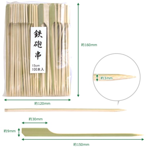 Morikuru Bamboo Gun Skewers, Yakitori Skewers, SG Wonder Zone MY03-02, 100 Skewers, 15cm