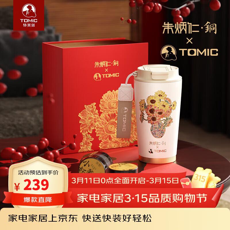 TOMIC Zhu Bingren Copper Collaboration Insulated Titanium Mug