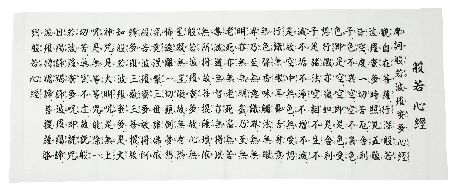 

Ishimizu Tenugui hand Heart Sutra design 01478 (Japanese towel) -