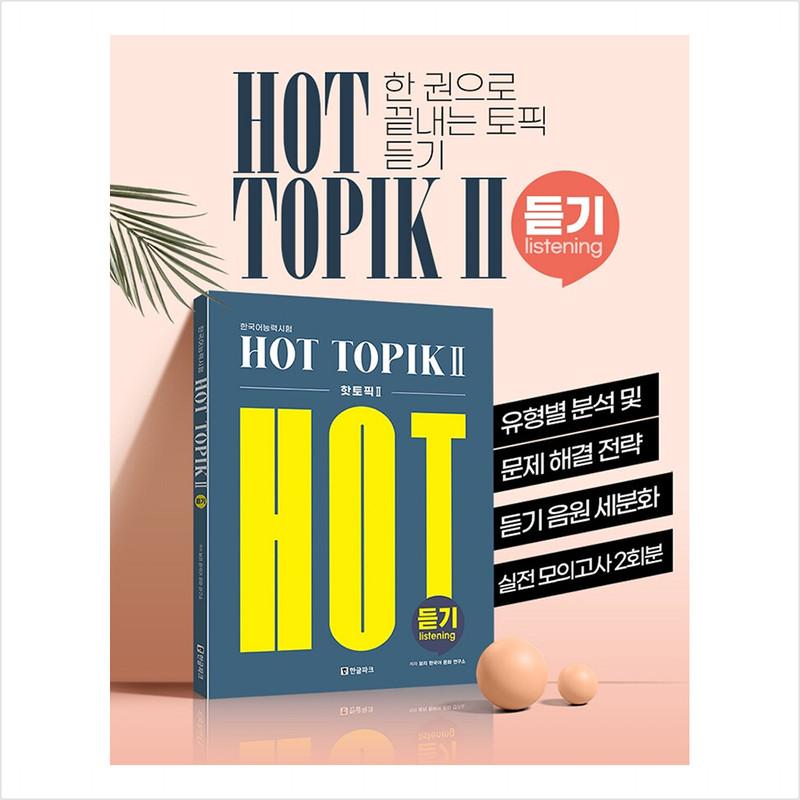 Hot Topic Hot Topik 2 Słuchanie - Test Biegłości Języka Koreańskiego