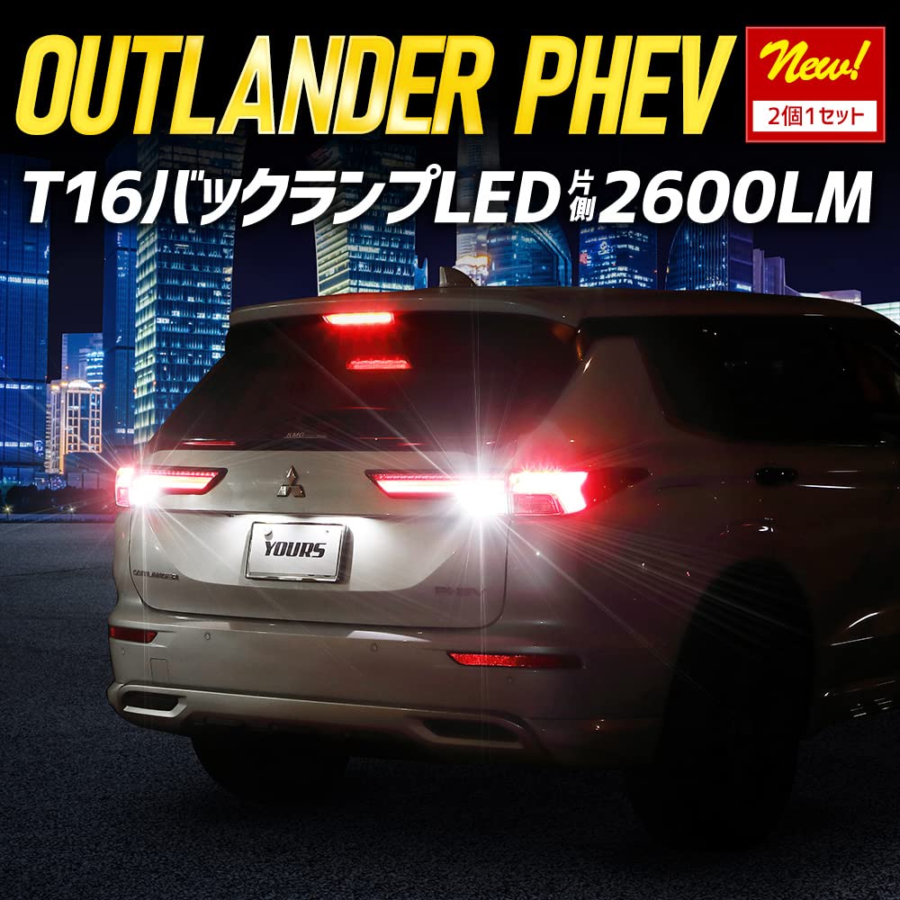 YOURS Outlander PHEV Compatible LED Back Lamp T16 2600LM 2 Pieces In a Set Backlight OUTLANDER Vehicle Inspection Compliant 6500K ZES Chip Rear Tail