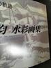 [USED] A 60-Year History of Watercolor Paintings by Hitoshi Eguchi