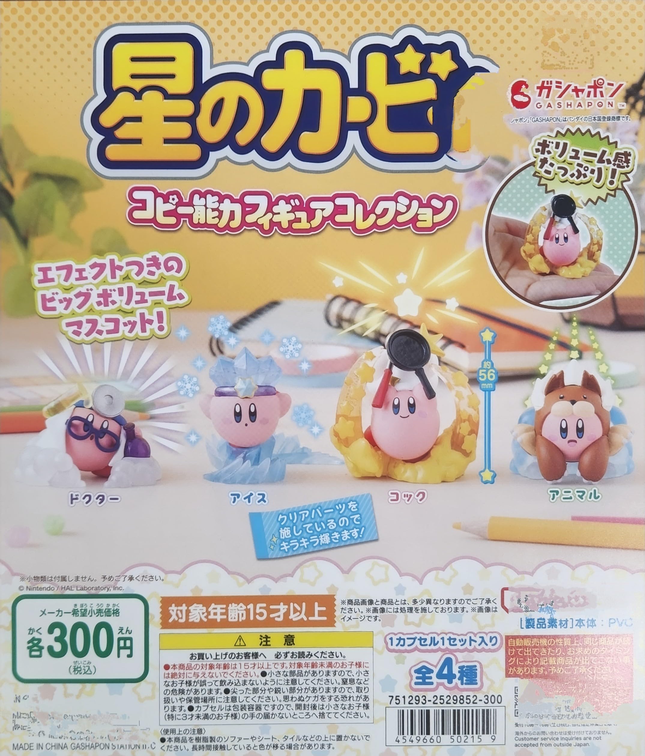 

Gachagacha of the Stars Коллекция фигурок со способностями-копиями Полный набор из 5 Кирби