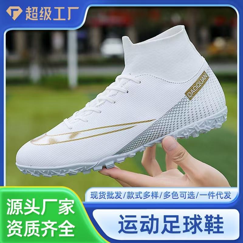 Soccer Shoes Men's Sports Soccer Shoes Broken Nails Student Indoor Soccer Game Training Shoes Adult