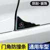 WVQ5   4/8Pcs Car Threshold Sticker with Door Handle Bowl Scratch Door Guard Edge Corner Universal Protective Sticker For Mercedes-Benz
