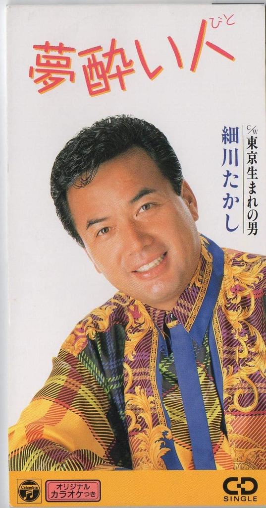 CD TAKASHI HOSOKAWA, TAIJI NAKAMURA, R - Yume yoi jin  CODA524 Japan Japanese Enka/Traditional Used
