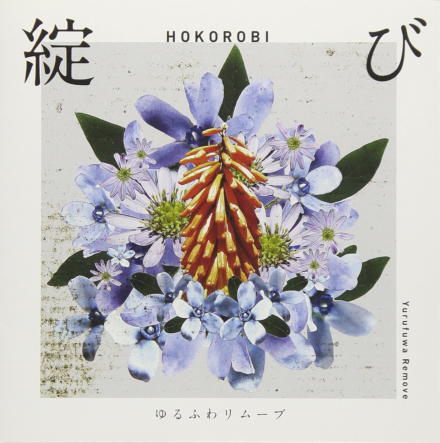 

CD LOOSE & FLUFFY REMOVE - Hokorobi EGGS30 Japan ObiJapanese Pop/Rock Used