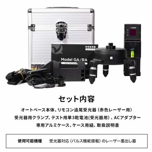 VOICE Red Laser Level Auto Base for Model-RA Laser Levels, with Auto Tracking and Remote Control Functions (VC-RA)