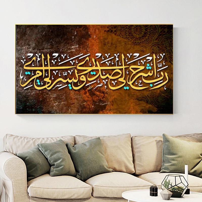 Islamische Subhan Allah arabische Ölgemälde auf Leinwand Wandkunst muslimische Poster drucken Kalligraphie Bilder für Wohnzimmer Schlafzimmer