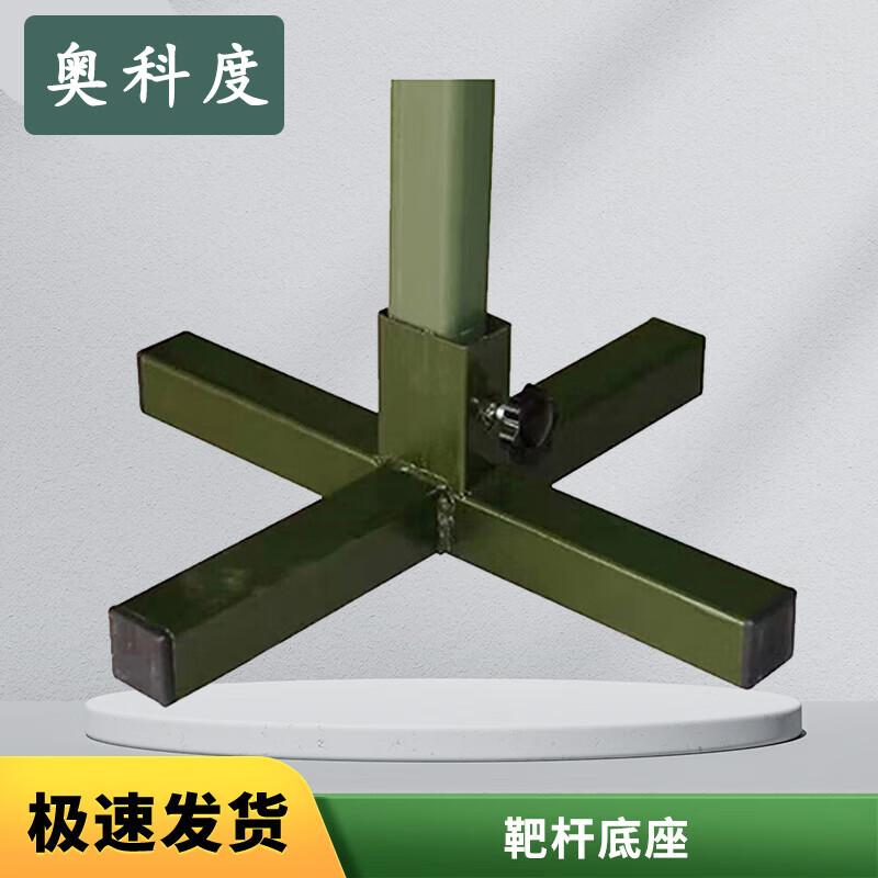 Aokedu Target Rod Base