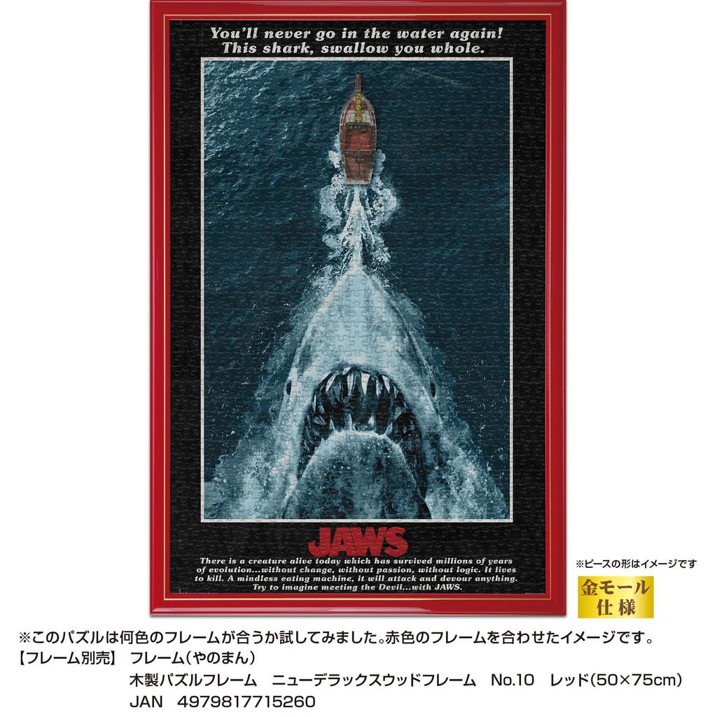 Yanoman in JAWS jigsaw puzzle x 75 Piece request service and jigsaw puzzle (Made Japan) 1000-piece (50 cm) 10-1504 Includes postcard, glue, spatula,