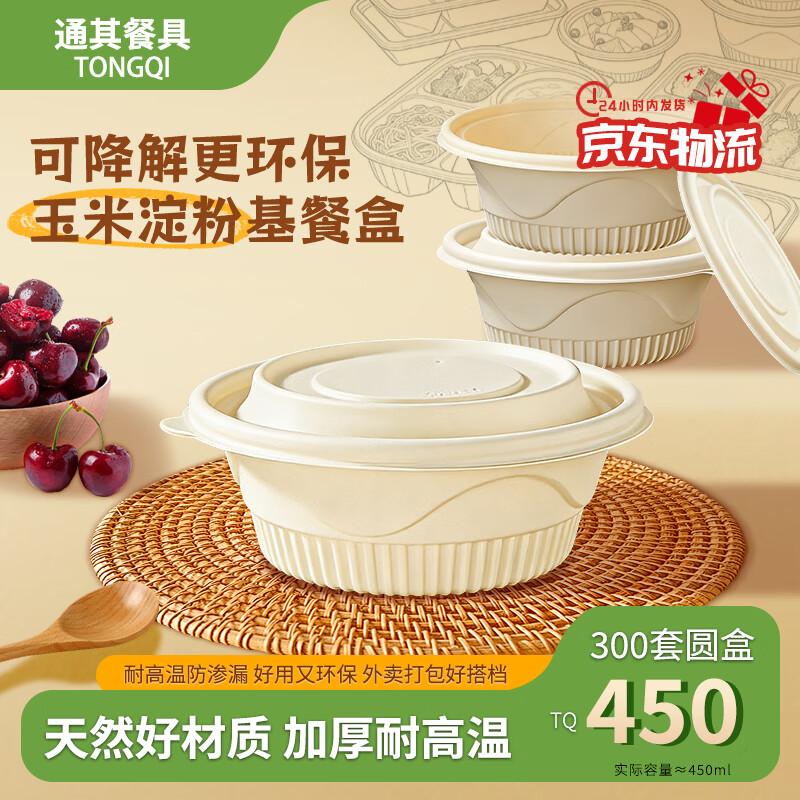 Biodegradable Corn Starch 450ml Disposable Round Bowls with Lids
